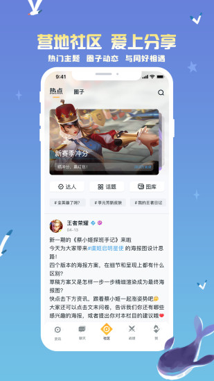 王者营地最新版截图5