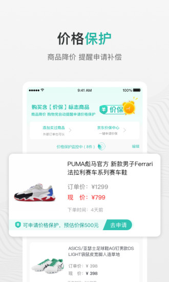 购物党app官方下载截图4