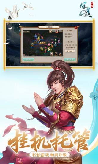 问道手游无限元宝服下载截图2