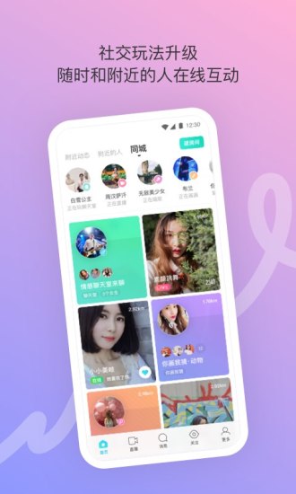 momo陌陌极速版截图5