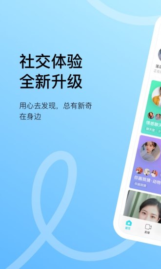 momo陌陌极速版截图1
