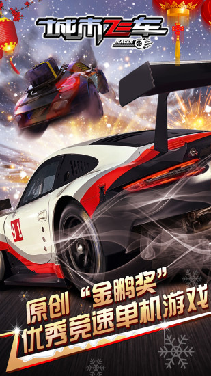 城市飞车无限钻石版下载