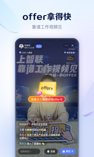 智联招聘app下载截图1