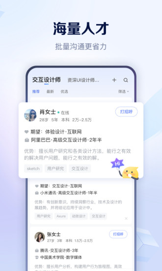 智联招聘app下载截图4