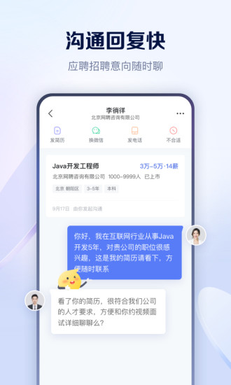 智联招聘手机客户端截图2