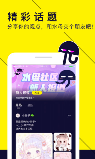 水母app免费版下载截图5
