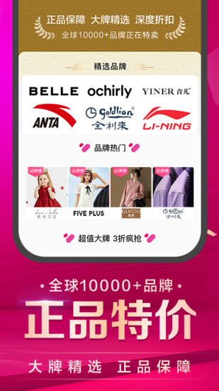 唯品会安装最新版