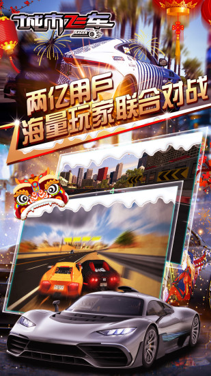 城市飞车破解版下载安装最新