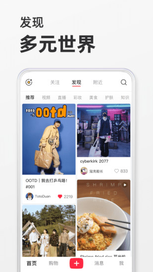 小红书app下载免费截图2