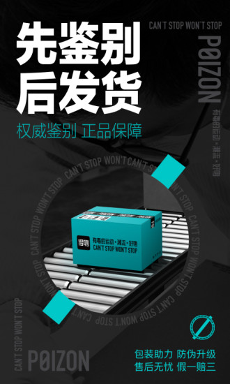 得物app下载最新版截图1