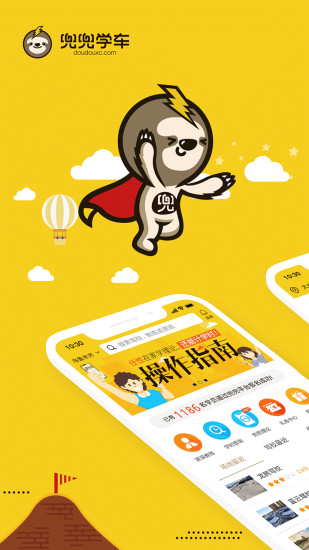 兜兜学车app下载截图1