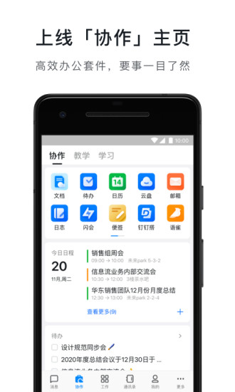 钉钉ios最新版截图4