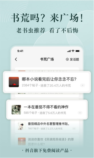 番茄免费小说手机app截图5