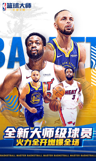 nba篮球大师解锁版截图2