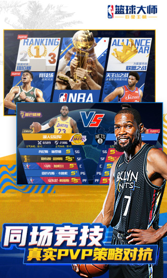 nba篮球大师解锁版截图5