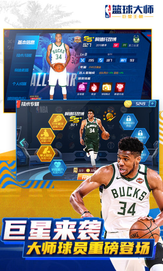 nba篮球大师无限内购解锁版截图3