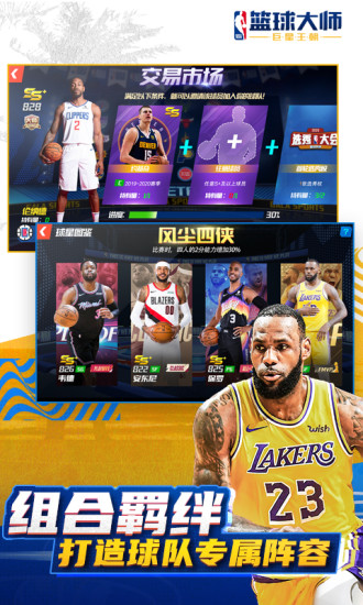 nba篮球大师无限内购解锁版截图6