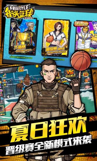 街头篮球官方版下载