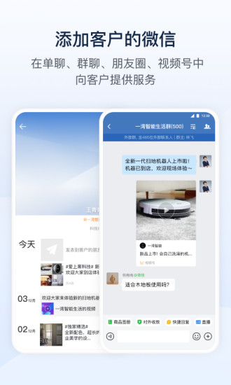 企业微信最新下载截图2