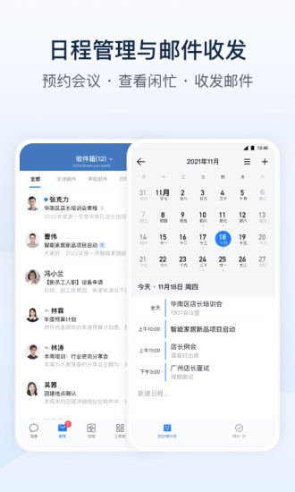 企业微信ios手机版截图4