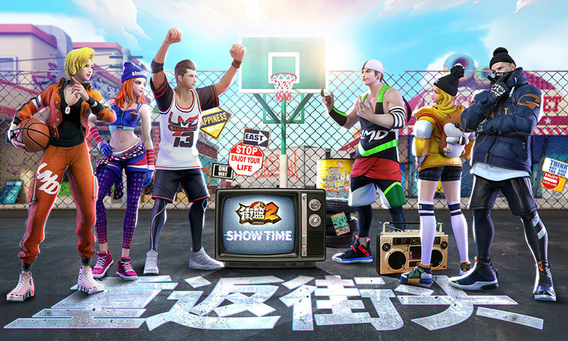 街篮2手游下载