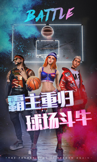 街篮2手游