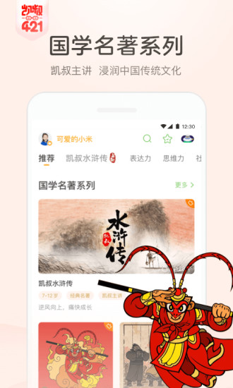 凯叔讲故事苹果版截图2