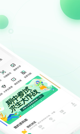 百度文库最新版截图5