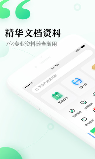 百度文库会员解锁版截图4