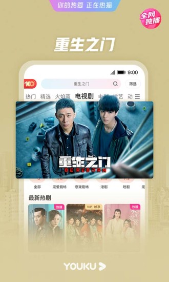 2022优酷视频免费下载app安装截图1