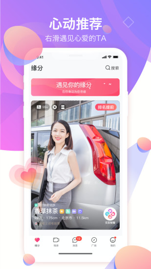 世纪佳缘app截图2