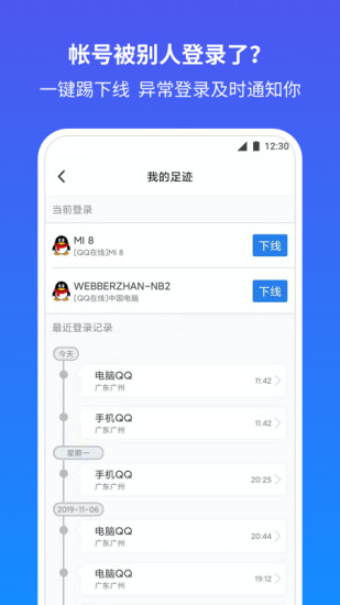 qq安全中心官方版