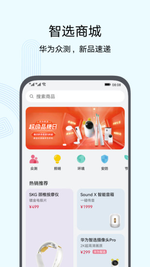 华为智慧生活手机app
