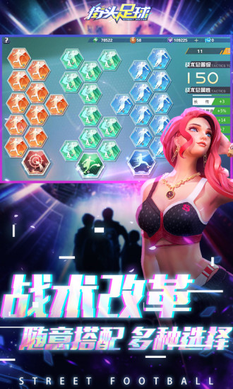 街头足球破解版下载