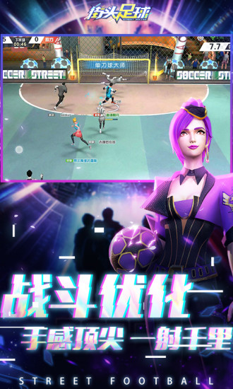 街头足球破解手游