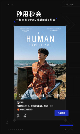 型男相机去水印版