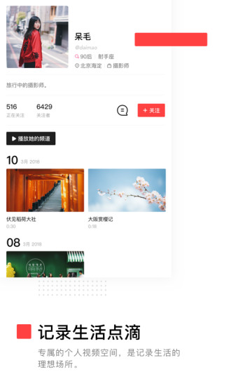 vuevlog免费版截图4