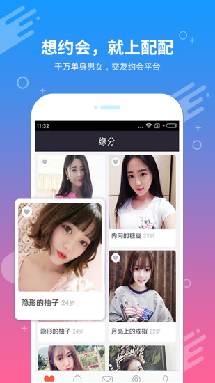 配配交友手机版截图6