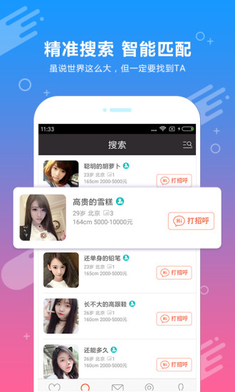 配配交友手机版截图10