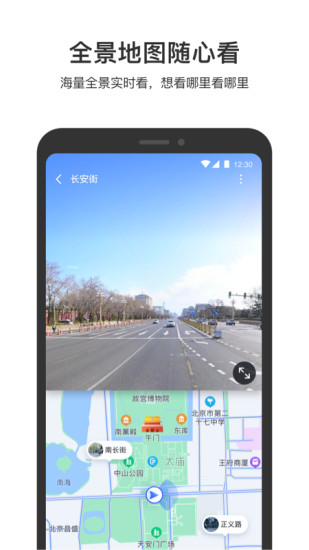 百度地图导航下载2022新版安装截图5