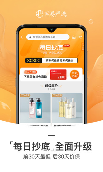网易严选官方app