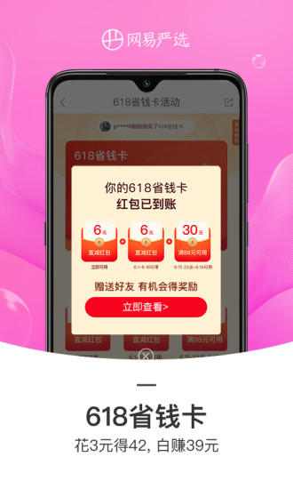 网易严选app