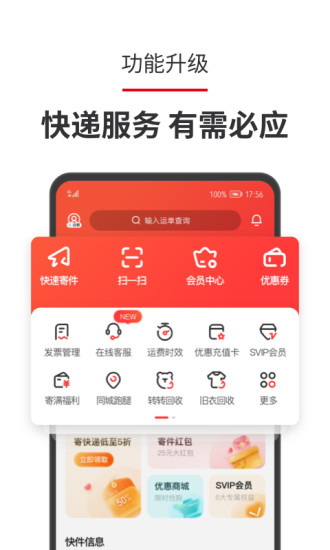顺丰速运官方app