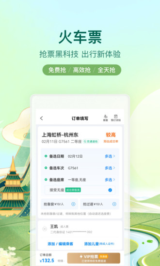 携程旅行移动版截图3