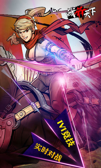 战箭天下破解版