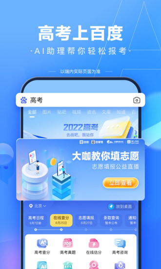 百度下载安装2022最新版截图2