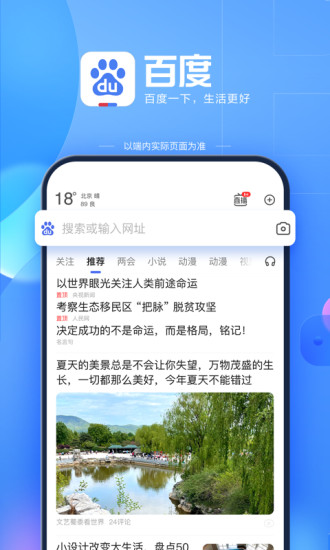 百度下载安装2022最新版截图1