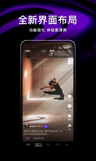 腾讯微视会员版下载