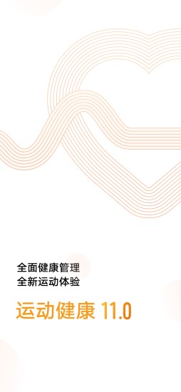 华为运动健康2021最新版