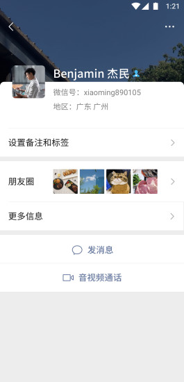 微信最新版截图1